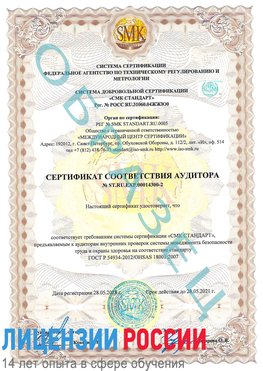 Образец сертификата соответствия аудитора №ST.RU.EXP.00014300-2 Новоаннинский Сертификат OHSAS 18001